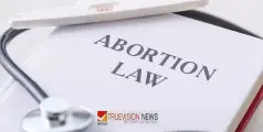 #AbortionLaw | ബലാത്സംഗത്തിന്റെ ഇരകൾക്ക് ഗർഭച്ഛിദ്ര അനുമതി നൽകാൻ യു.എ.ഇയിൽ നിയമം 