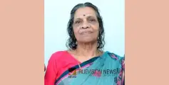 #obituary | കീഴലിലെ ആറോത്ത് ശാന്ത  അന്തരിച്ചു