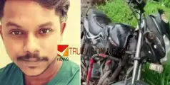 #accident | ബൈക്കും ടാങ്കർ ലോറിയും കൂട്ടിയിടിച്ച് അപകടം ; ബൈക്ക് യാത്രക്കാരൻ മരിച്ചു