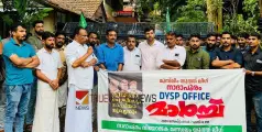 #DYSP  | ക്രിമിനൽ പോലീസും മാഫിയാ മുഖ്യനും; മുസ്ലിം യൂത്ത് ലീഗ് ഡി വൈ എസ് പി ഓഫീസ് മാർച്ച് നടത്തി