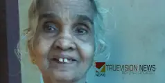 #obituary | വടക്കയിൽ നാരായണി അമ്മ അന്തരിച്ചു