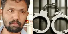 #arrest | സമൂഹമാധ്യമംവഴി ചൂഷണം: ഒരാൾ അറസ്റ്റിൽ 