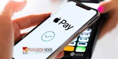 #ApplePay | ആപ്പിള്‍ പേ ഡിജിറ്റല്‍ പേയ്‌മെന്റ് സേവനം ലഭ്യമാക്കി ഒമാൻ 