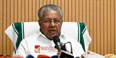 #pinarayivijayan |  മാധ്യമങ്ങൾ തമ്മിലുള്ള പോരിന് എന്നെ ഇടനില ആക്കരുത്, ആ മോഹത്തോടെ നിൽക്ക് എന്നുമാത്രമേ എനിക്കു പറയാനുള്ളൂ -മുഖ്യമന്ത്രി പിണറായി വിജയൻ