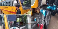 #accident | സ്കൂൾ ബസ് ഇടിച്ച് വഴിയാത്രക്കാരന് ദാരുണാന്ത്യം 