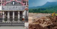 #WayanadLandslide | വയനാട് ദുരന്തത്തിൽ കേരളത്തിന് സഹായം നൽകുമോ ഇല്ലയോ? നിലപാട് അറിയിക്കണമെന്ന് കേന്ദ്രത്തോട് ഹൈക്കോടതി 