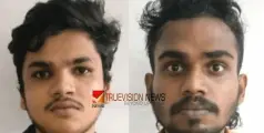 #arrest | കോഴിക്കോട് കഞ്ചാവുമായി രണ്ടു യുവാക്കൾ പിടിയിൽ