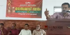 #cpi | സി.പി.ഐ കുറ്റ്യാടി മണ്ഡലം ജനറൽ ബോഡി 