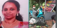  #Accident  | സ്കൂട്ടറിന് പിന്നിൽ കാറിടിച്ച് അപകടം; റെയില്‍വെ ഹെല്‍ത്ത് ഇന്‍സ്പെക്ടര്‍ മരിച്ചു