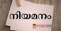 #niyamanam | പ്രതിഷേധ കൂട്ടായ്മ 25ന്;  ആശുപത്രി നിയമനം  നാദാപുരത്ത് യുഡിഎഫ് പ്രക്ഷോപം