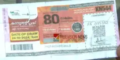 #lottery  | ലോട്ടറി ടിക്കറ്റിൽ നമ്പർ വെട്ടിമാറ്റി ഒട്ടിച്ചു കൊണ്ടുള്ള തട്ടിപ്പ് വ്യാപകമാവുന്നു