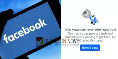 #Facebook | ഫേസ്ബുക്ക് ആപ്പിന് പണികിട്ടിയോ? സ്വന്തം പേജുകളിലേക്കും മറ്റുള്ള പേജുകളിലേക്കും പ്രവേശിക്കാനാകുന്നില്ല