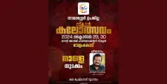 #ThamarasseryUpajilaKalolsavam | താമരശ്ശേരി ഉപജില്ലാ കലോത്സവം 29, 30 തിയ്യതികളിൽ വേളംകോട് ഹയർ സെക്കൻ്ററിയിൽ