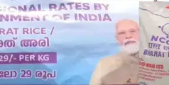 ‘ഭാരത് അരി’ വീണ്ടും വിപണിയിലെത്തുന്നു ; അഞ്ച് രൂപ കൂടി