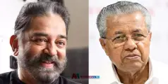 #KamalHaasan | ‘സിനിമാരംഗത്ത് തന്റേതായ ഇടം നേടിയ പ്രതിഭ’; കമല്‍ ഹാസന് ജന്മദിനാശംസകള്‍ നേര്‍ന്ന് മുഖ്യമന്ത്രി