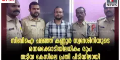 സിബിഐ ചമഞ്ഞ് കണ്ണൂർ സ്വദേശിനിയുടെ ഒന്നരക്കോടിയിലധികം രൂപ തട്ടിയ കേസിലെ പ്രതി പിടിയിലായി