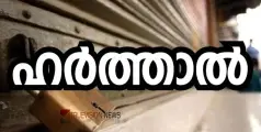 #hartal | ചേവായൂർ ബാങ്ക് തെരഞ്ഞെടുപ്പ് സംഘർഷം; കോഴിക്കോട് ജില്ലയിൽ നാളെ കോൺ​ഗ്രസ് ഹർത്താൽ