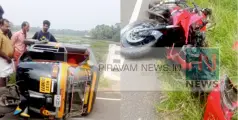  # Accident | റീൽസ് ചിത്രീകരണത്തിനിടെ നിയന്ത്രണം വിട്ട ന്യൂജൻ ബൈക്ക് ഓട്ടോറിക്ഷയിൽ ഇടിച്ച് അപകടം. 