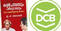 ആത്മകഥാ വിവാദം: ഡിസി ബുക്‌സ് പബ്ലിക്കേഷന്‍സ് മേധാവിയെ സസ്‌പെന്‍ഡ് ചെയ്തു