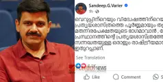 #SandeepWarrier | ‘വിദ്വേഷത്തെ നിരാകരിച്ച് വരുന്നവർ അനാഥരാവില്ല’; ബിജെപിയിലെ അസംതൃപ്തരെ കോൺഗ്രസിലേക്ക് ക്ഷണിച്ച് സന്ദീപ് വാര്യർ