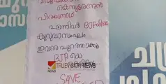 #BJP | 'ബിജെപിയില്‍ കുറുവാ സംഘം'; കോഴിക്കോട്ടെ പോസ്റ്ററില്‍ കലാപാഹ്വാനത്തിന് കേസെടുത്ത് പൊലീസ്