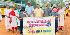 #BRC | ഭിന്നശേഷി വാരാചരണം; വിളംബര ജാഥ സംഘടിപ്പിച്ച് തൂണേരി ബി ആർ സി