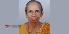 #obituary | ആവോലം കരിമ്പൻനടക്കൽ മാതു അന്തരിച്ചു