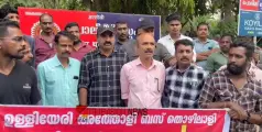 #BusWorkers | ബസ് തൊഴിലാളി കോർഡിനേഷൻ ധർണ്ണ നടത്തി