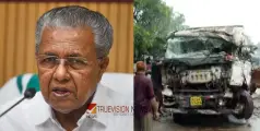 #Mannarkkadaccident | 'ഞെട്ടിക്കുന്നതും ദാരുണവും'; കല്ലടിക്കോട് അപകടത്തില്‍ അനുശോചിച്ച് മുഖ്യമന്ത്രി