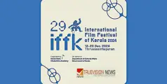 #IFFK | ചിത്രപ്പകിട്ടുമായി മേളയുടെ ഏഴാം ദിനം; ഭ്രമയുഗം, ഫയർ, അവെർനോ എന്നിവയുടെ പ്രദർശനം നാളെ