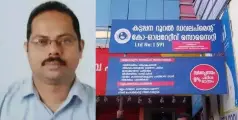  ഇടുക്കിയിൽ സഹകരണ ബാങ്കിന് മുന്നിൽ നിക്ഷേപകൻ ജീവനൊടുക്കിയ സംഭവം; മരണത്തിന് ഉത്തരവാദി ബാങ്ക് സെക്രട്ടറിയും ജീവനക്കാരായ രണ്ടു പേരുമെന്ന് ആത്മഹത്യ കുറിപ്പ്.