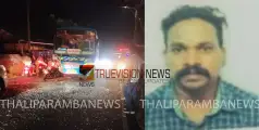 #accident |   കണ്ണൂരിൽ ബസ്സും ബുള്ളറ്റും കൂട്ടിയിടിച്ച് അപകടം, ബൈക്ക് യാത്രക്കാരന് ദാരുണാന്ത്യം