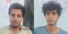 #Arrest | ഫോർട്ടുകൊച്ചി കാർണിവൽ ആഘോഷം; മദ്യലഹരിയിൽ യുവതിയ്‌ക്ക്‌ നേരെ അക്രമം,രണ്ടു യുവാക്കൾ അറസ്റ്റിൽ