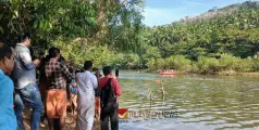 #Drowned | അതിദാരുണം; എരിഞ്ഞിപ്പുഴയില്‍ കുളിക്കാനിറങ്ങി അപകടത്തിൽപ്പെട്ട മൂന്ന് കുട്ടികളുടെയും മൃതദേഹം കണ്ടെത്തി 