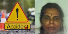 #accident | തിരുവില്വാമലയില്‍ ബസ്സില്‍ നിന്ന് തെറിച്ച് വീണ് വയോധികയ്ക്ക് ദാരുണാന്ത്യം