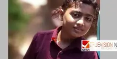 #missing | തലശ്ശരി സ്വദേശിയായ 12 വയസുകാരനെ കാണാനില്ലെന്ന് പരാതി