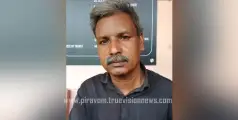  പത്തു വയസുകാരനെ ലൈംഗികമായി പീഡിപ്പിച്ചു ; പ്രതിക്ക് 130 വര്‍ഷം കഠിന തടവും പിഴയും.