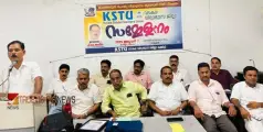 #Kstu | വടകര വിദ്യാഭ്യാസ ജില്ലാ സമ്മേളനം; സ്ഥിരനിയമനക്കാരെ ദിവസവേതനക്കാരാക്കി മാറ്റുന്ന സർക്കാർ ഉത്തരവ് പിൻവലിക്കണം -കെ.എസ്.ടി.യു 