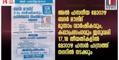 അൽ ഹസനീയ മോറാഴ ബദർ മൗലിദ് മൂന്നാം വാർഷികവും, കഥാപ്രസംഗവും ജനുവരി 17,18 തീയതികളിൽ മോറാഴ ഹസൻ ഹസ്രത്ത് നഗറിൽ നടക്കും