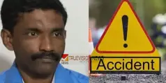 #accident |  കണ്ണൂരിൽ സ്വകാര്യ ബസ്സിടിച്ച് പരിക്കേറ്റ് ചികിത്സയിലായിരുന്ന യുവാവ് മരിച്ചു