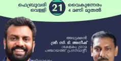 കോളിത്തട്ട് ഗവൺമെന്റ് എൽ പി സ്കൂളിന്റെ അൻപത്തി രണ്ടാമത് വാർഷികം ഫെബ്രവരി 21-ന് 