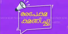  ട്രസ്റ്റി നിയമനങ്ങള്‍ക്ക് അപേക്ഷകള്‍ ക്ഷണിക്കുന്നു