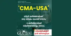  ഒരു വർഷം കൊണ്ട് ഒരു പ്രൊഫഷണൽ ആകാം; ഗ്ലോബൽ അവസരമൊരുക്കുന്നു