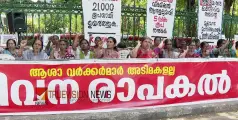 രാപ്പകൽ സമരം അവഗണിച്ച് സർക്കാർ; ആശവർക്കർമാർ ഇന്ന് സെക്രട്ടറിയേറ്റ് ഉപരോധിക്കും