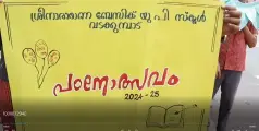 വടക്കുമ്പാട് ശ്രീനാരായണ ബേസിക്ക് യു.പി.സ്കൂളിൽ പൊതു ഇട പoനോൽസവം സംഘടിപ്പിച്ചു