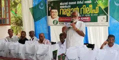 റമളാൻ റിലീഫ് വിതരണവും അനുമോദനവും നടത്തി