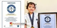 അഭിമാനം ഈ കൊച്ചുമിടുക്കി; രണ്ടര വയസ്സുകാരി മലയാളി പെൺകുട്ടിക്ക് റെക്കോർഡ് നേട്ടം