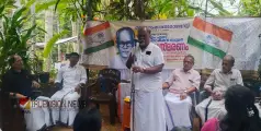ഓർമ്മ പൂക്കൾ ; മുൻ കോൺഗ്രസ് നേതാവ് എം. എസ്. കരുണാകരൻ മാസ്റ്റർ അനുസ്മരണ സമ്മേളനം