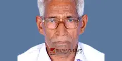 ചൂരപ്പൊയ്കയിൽ കുഞ്ഞൂഞ്ഞ് അന്തരിച്ചു