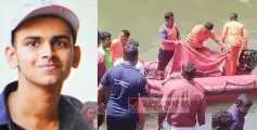 മീനച്ചിലാറ്റിൽ ഒഴുക്കിൽപ്പെട്ട വിദ്യാർ‌ഥിയുടെ മൃതദേഹം കണ്ടെത്തി